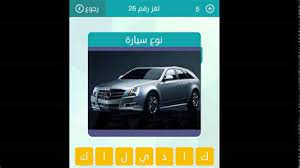 0:21 الزير سالم 5 273 просмотра. Ø³ÙŠØ§Ø±Ø© Ø­Ù…Ø±Ø§Ø¡ ÙƒÙ„Ù…Ø§Øª Ù…ØªÙ‚Ø§Ø·Ø¹Ø© Ù†ÙˆØ¹ Ø³ÙŠØ§Ø±Ø© Ù†ÙˆØ¹ Ø³ÙŠØ§Ø±Ø© Ù„ØºØ² Ø±Ù‚Ù… 69 ÙˆØµÙ„Ø© Youtube Ø¨ÙŠØ¹ Ø£Ùˆ Ø´Ø±Ø§Ø¡ Ø³ÙŠØ§Ø±Ø© ÙÙŠ Ø§Ù„Ø¥Ù…Ø§Ø±Ø§Øª Karrir Glint