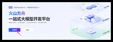 字节火山引擎DeepSeek-R1满血版+联网搜索API调用详细教程- MKEAI