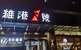 名站推薦 tips：2021年6月8日 更新失效連結 total 13 ». æ­å·žç»´æ¸¯1å·æ€Žä¹ˆæ · åŠ ç›Ÿç»´æ¸¯1å·èµšé'±å— 5918é¤é¥®ç½'