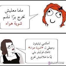 صور جزائرية مضحكة funny cards fun