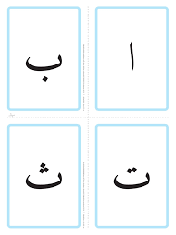Greek alphabet flash cards | greek alphabet letters | printable greek . Free Arabic Alphabet Flashcards Letters Pdf Collation