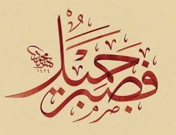 Sabir Guzeldir Islamic Art Calligraphy Calligraphy Art Calligraphy Artwork