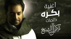 راشد الماجد بكره 2021 Rashed Almajid Bokra Youtube