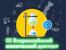 При проведении химических диктантов мы используем три важнейших группы методов в преподавании химии. 4mdgfhz4wki3sm