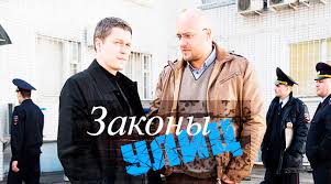 скачать бесплатно сериал через торрента законы улиц 2 сезон Zakony Ulic 2 Sezon Data Vyhoda