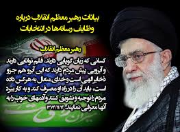 نتیجه تصویری برای مطالب انتخاباتی