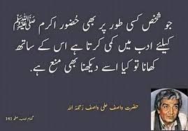 Huzur Ki Adab Me Bhi Kami Karne Wala Quotes Deep Feelings Islamic Quotes True Words