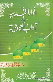 Anwar Ul Qudsia Fi Adab Ul Abudiyah انوار القدسیہ فی آداب العبودیتہ Free Pdf Books Books Free Download Pdf Pdf Books Download