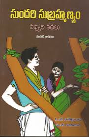 New Release Sundari Subramany Now Available On Store Http Www Telugubooks In Products Sundari Subramanyam Navvul Free Novels Free Pdf Books Good Books