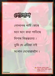 Maybe you would like to learn more about one of these? Assamese Romantic Poem For Love Assamese Heart Touching Poem