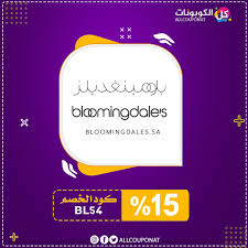 تمتعوا بخصم خصم 15 على كافة منتجات متجر بلومنغ ديلز الرائع Incoming Call Screenshot Gaming Logos