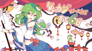 本作は「東方project」 初の公認 スマホ向け リズムゲーム になるという。 2021年5月1日 (土)、 「東方ダンマク祭 ダンカグライブsp produced by アンノウンx」 と題した生放送がおこなわれ、本作の 配信時期 やテーマ曲 「幻想に咲いた花」 などが発表された。 Nezpcxmgb5cvum