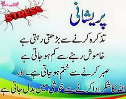 Poetry: Islamic Quotes, Hadees and Sayings SMS in Urdu with ... via Relatably.com