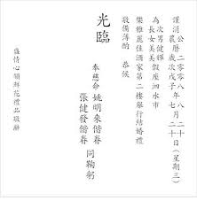 Wedding Article 4 Chinese Invitation Wording International Indonesian S Chinese Wedding Invitation Wedding Invitation Wording Wedding Invitation Templates