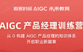 AIGC产品经理训练营- IT学吧