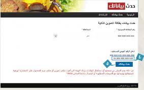 اضافة معلومات جديدة لبطاقات التموين. Ø­Ø¯Ø« Ø¨ÙŠØ§Ù†Ø§ØªÙƒ Ø¥Ø¶Ø§ÙØ© Ø§Ù„Ù…ÙˆØ§Ù„ÙŠØ¯ Ø¹Ù„ÙŠ Ø¨Ø·Ø§Ù‚Ø§Øª Ø§Ù„ØªÙ…ÙˆÙŠÙ† Ø¨Ø¬Ù…ÙŠØ¹ Ø§Ù„Ù…ÙƒØ§ØªØ¨ 2019 Ø§Ù„ÙƒØªØ±ÙˆÙ†ÙŠØ§ Ø¯Ø¹Ù… Ù…ØµØ±