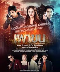 ละคร เผาขน เร็ว ๆ นี้ ทุกวันศุกร์ เสาร์ อาทิตย์ เวลา 20.30 น. à¹à¸™à¸°à¸™à¸³à¸¥à¸°à¸„à¸£à¹ƒà¸«à¸¡ 7hd à¹€à¸œà¸²à¸‚à¸™ 7 à¸ª Society Fc 7 Facebook
