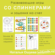 проект и в шутку и всерьез 2 класс русский язык Spinner Pomoshnik V Obuchenii Skachat Besplatno Razvivayushee Posobie Matematicheskie Igry Vospitanie Obuchenie