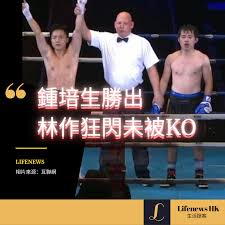 Jun 12, 2021 · 將於九月進行「林鍾一戰」拳賽的林作、鍾培生（derek），近月都一直在網上分享訓練進度，鍾培生又會分析林作參與拳賽的表現，而距離拳賽有三個月的時間，二人再次在鏡頭前以言語「埋身肉搏」，不過二人在tvb j2全新清談節目《mean talk》中的表現、火花就尚未播出，但在花絮、訪問短片中就. 4eirvtwybdco M