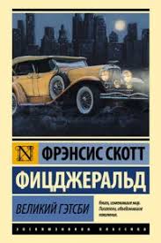 дэниел киз цветы для элджернона скачать бесплатно полную версию Velikij Getsbi Skachat Fb2 Epub Mobi Pdf Txt Knigu Frensis Skott Ficdzherald