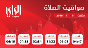 وتنطلق مباراة إنجلترا وإيطاليا اليوم في تمام الساعة العاشرة مساء بتوقيت بيروت، الساعة العاشرة مساء بتوقيت الكويت، الساعة. Ù…ÙˆØ§Ù‚ÙŠØª Ø§Ù„ØµÙ„Ø§Ø© Ù„ÙŠÙˆÙ… ØºØ¯ Ø§Ù„Ø§Ø«Ù†ÙŠÙ† Ø§Ø®Ø¨Ø§Ø± Ø§Ù„ÙƒÙˆÙŠØª Ø§Ù„Ø§Ù†