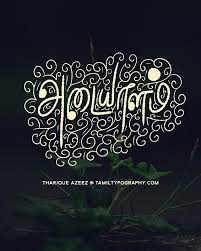 Tamil Typography By Tharique Azeez Http Niram Org Identity Is An Authentic Style Of Letting Everyone Knows That We Good Morning Quotes Typography Lettering