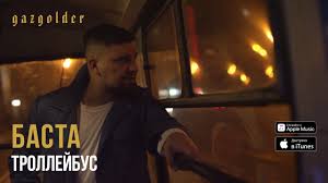 баста супергерой Ost новый человек паук высокое напряжение скачать Basta Trollejbus Youtube