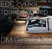 EDC Сумка трансформер \\ Рюкзак \\ Нагрудная сумка \\ DM Gear X421