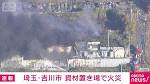 【速報】埼玉・吉川市 「火と煙が見える」資材置き場で火事 消火 ...
