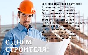 Поздравление с днём строителя открыткой. Prazdnichnye Otkrytki Den Stroitelya