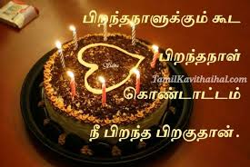 Birthday Wishes Song For Son In Tamil Birthday Kavithai In Tamil Happy Birthday Cake Images Happy Birthday Cakes Happy Birthday Chocolate Cake