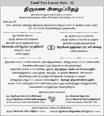 15 Format Of Wedding Invitation Cards Wordings In Tamil And Review Format In 2020 Sample Wedding Invitation Wording Christian Wedding Cards Wedding Invitation Samples