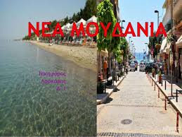 6,569 likes · 1,309 talking about this. Nea Moydania