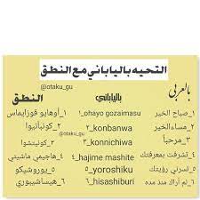 التحيه بالياباني learn japanese words korean words learning japanese language learning