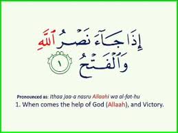 إذا جاء نصر الله والفتح. Sambungan Tafsir Ayat 3 Surah An Nasr Ustaz Sham