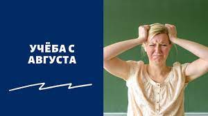 Благотворительная акция «помоги собраться в школу» с 1 июля по 31 августа 2021года. Nachnut Li Shkolniki Uchitsya S 1 Avgusta 2021 V Svyazi S Koronavirusom Pravda Ili Net