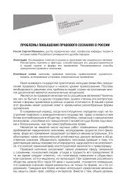 Однако более ранние формы нигилизма могут быть более избирательными в отрицании конкретных гегемоний социальной. Problemy Povysheniya Pravovogo Soznaniya V Rossii Tema Nauchnoj Stati Po Pravu Chitajte Besplatno Tekst Nauchno Issledovatelskoj Raboty V Elektronnoj Biblioteke Kiberleninka