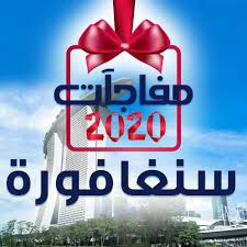 الان في رأس السنه افضل البرامج السياحيه في شهر العسل وللعوائل لايام لاتنسى من فعاليات ونشاطات مميزه في سنغافورة رحلات سياحية لاجمل ا Calm Artwork Artwork Logos