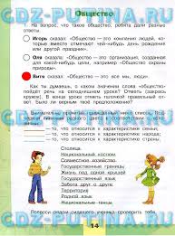 гдз по окружающему миру 1 класс плешаков рабочая тетрадь Gdz Rabochaya Tetrad Po Okruzhayushemu Miru 3 Klass Pleshakov Klass Mir Rabochie Tetradi