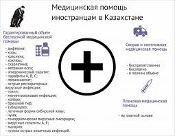 Okazanie Medicinskoj Pomoshi Inostrannomu Grazhdaninu V Respublike Kazahstan Yuridicheskaya Firma De Facto