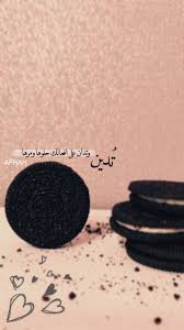 حلا كيوت اوريو تصويري arabic quotes pretty sky arabic love quotes