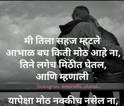  25 Best Inspirational Quotes Marathi Marathi Love Status Images Dp For Whatsapp Profil Positive Good Night Quotes Real Life Love Quotes Best Love Quotes Ever