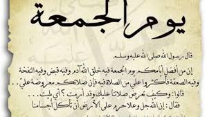 صور يوم الجمعة جديدة 2021 صور بوستات يوم الجمعة يوم الجمعة هو يوم العطلة الرسمية عند كثير من المسلمين والعرب وهو أخر يوم من أيام الأسبوع ، فهو أفضل. Ø§Ø¬Ù…Ù„ Ø¯Ø¹Ø§Ø¡ ÙŠÙˆÙ… Ø§Ù„Ø¬Ù…Ø¹Ø© ÙÙŠ Ø±Ù…Ø¶Ø§Ù†
