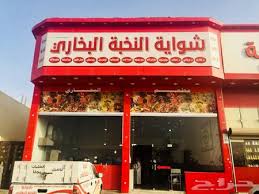 حراج العقار مطعم بخاري راقي جدأ للتقبيل