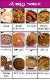 Find here list of 11 best south indian dinner (tamil) recipes like meen kozhambu, milagu pongal, urlai roast, chicken 65 and many more with key ingredients and how to make process. Download Gramathu Samayal Tamil Sweet Recipes Tamil Apk Downloadapk Net