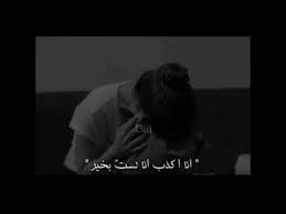 انا اكذب انا لست بخير Youtube Short Quotes Love Cover Photo Quotes Besties Quotes