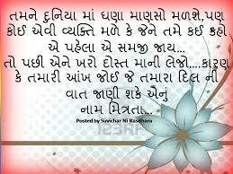 Pin By Jayesh Sarvaiya On Gujrati Quotes Gujarati Quotes Words Feelings
