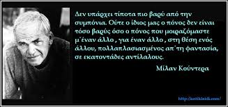 Από τις πρώτες σελίδες ο κούντερα σε διδάσκει πως είναι πολλοί οι άνθρωποι, λίγες οι χειρονομίες. H Abastaxth Elafrothta Toy Einai Milan Koyntera Antikleidi