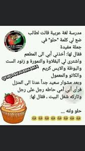 pin by hanene saad zarzis on كوميديا ونكات funny quotes joke of the day cartoon wallpaper