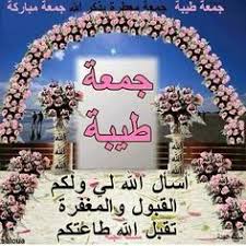 صور فيها دعاء يوم الجمعه صور دعاء ليوم الجمعه اجمل الصور الدينيه مكتوب عليها صور جميلة Best Gifts Jumma Mubarak Images Image